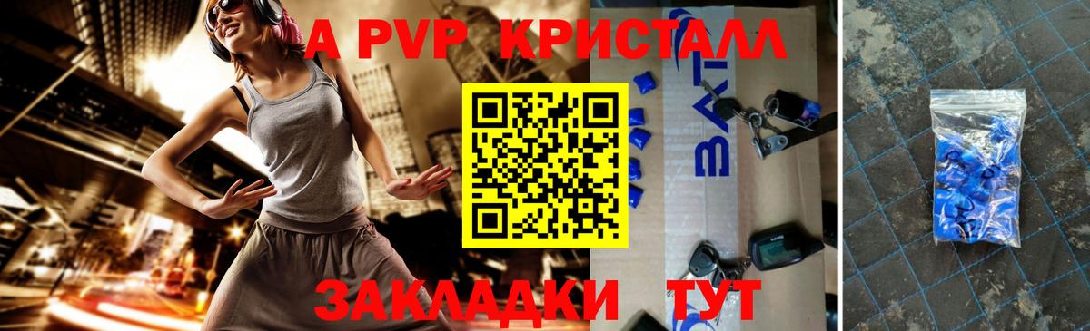 А ПВП СК  Alpha PVP VHQ  Вход с VPN  Alpha PVP кристаллы  Славгород 