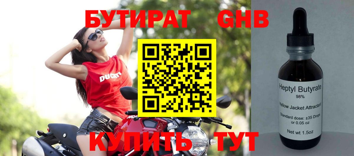 Бутират оксибутират  БУТИРАТ  Славгород  Вход с VPN 