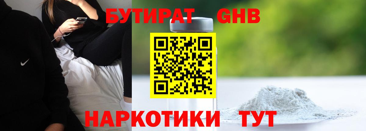 Бутират 1.4BDO Славгород