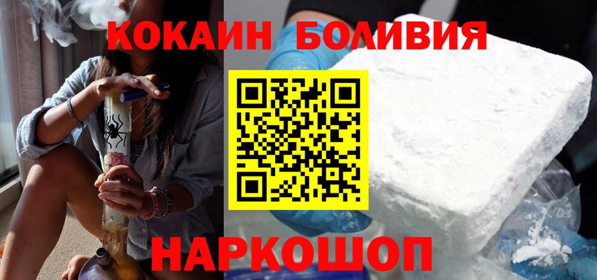COCAIN Боливия  Вход с VPN  КОКАИН Перу  Славгород 