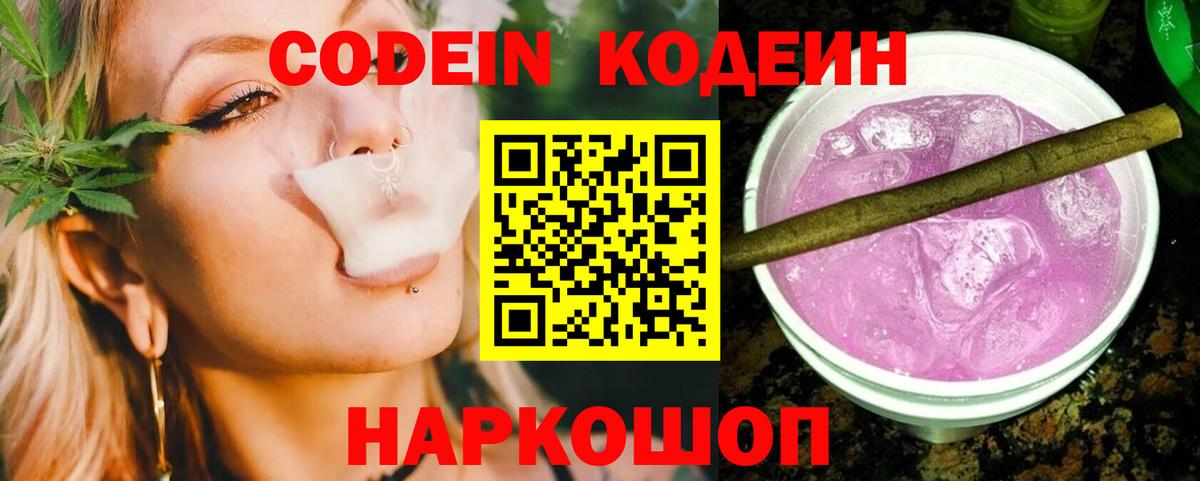 Кодеиновый сироп Lean Purple Drank Славгород