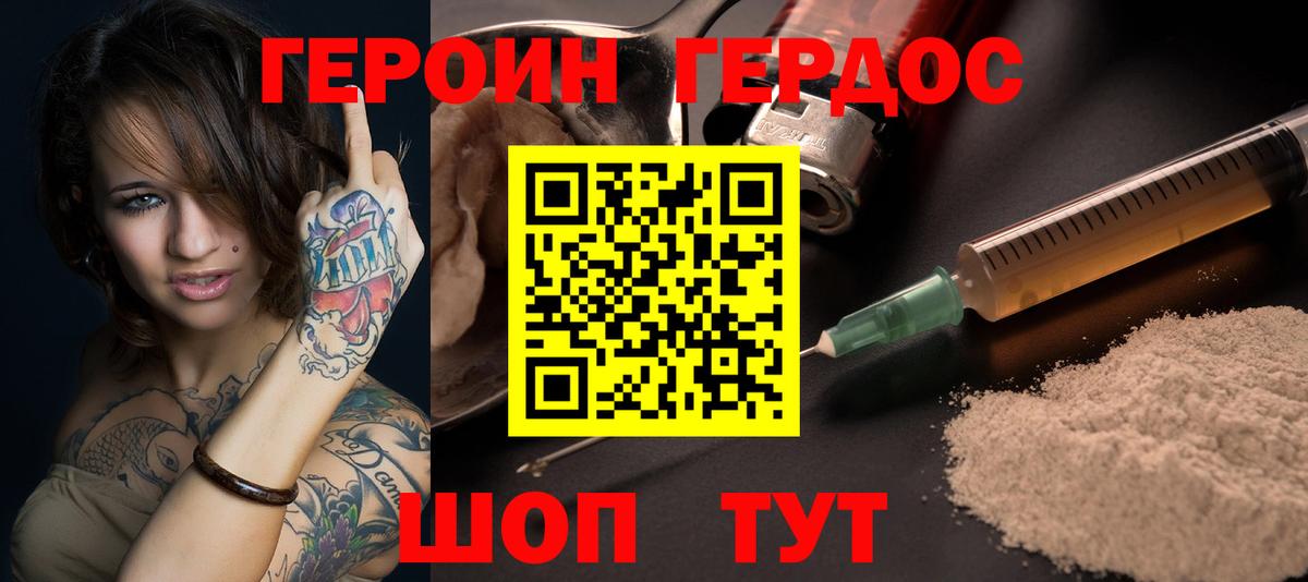 ГЕРОИН хмурый  Вход с VPN  Героин  Славгород 