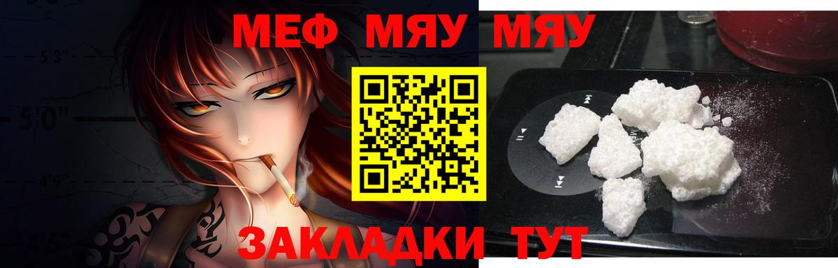 Меф  Вход с VPN  МЯУ-МЯУ мяу мяу  Славгород  МЕФ 4 MMC 