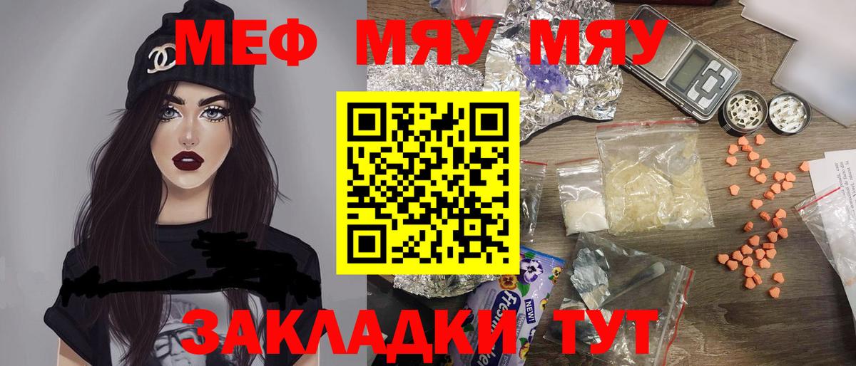 Меф мяу мяу  Славгород