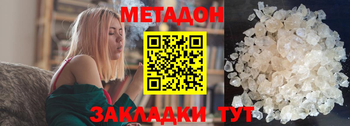 МЕТАДОН methadone  Метадон methadone  Славгород  Вход с VPN 