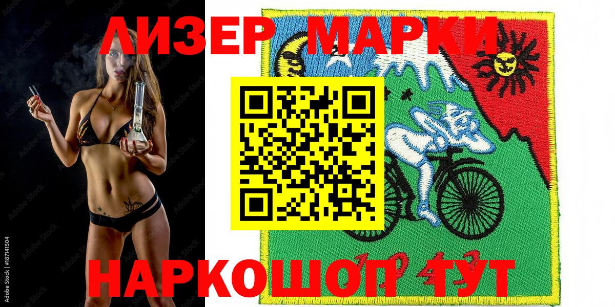 Наркотические марки 1500мкг Славгород