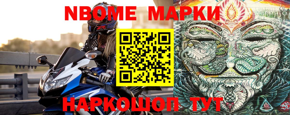Наркотические марки 1500мкг  Наркотические марки 1500мкг  Вход с VPN  Марки N-bome  Славгород 
